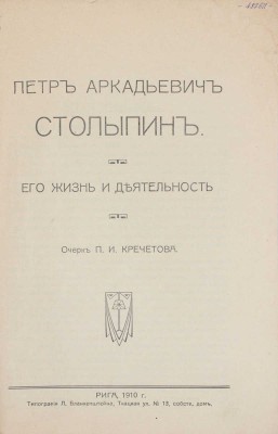 Подборка из четырех книг, посвященных государственному деятелю П.А. Столыпину: